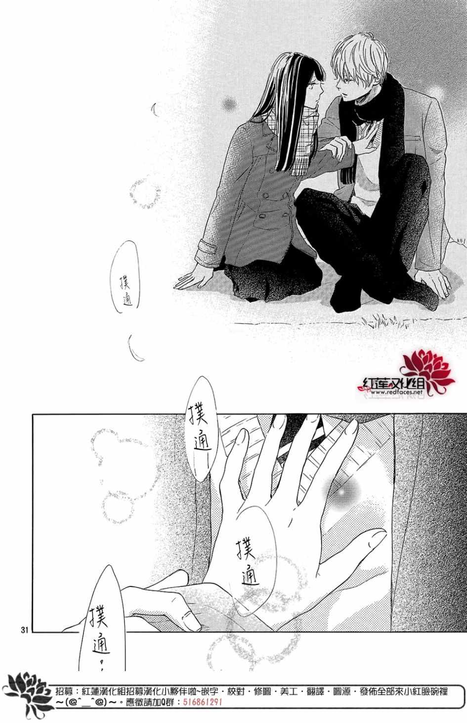 《高岭之兰》漫画最新章节第13话免费下拉式在线观看章节第【32】张图片