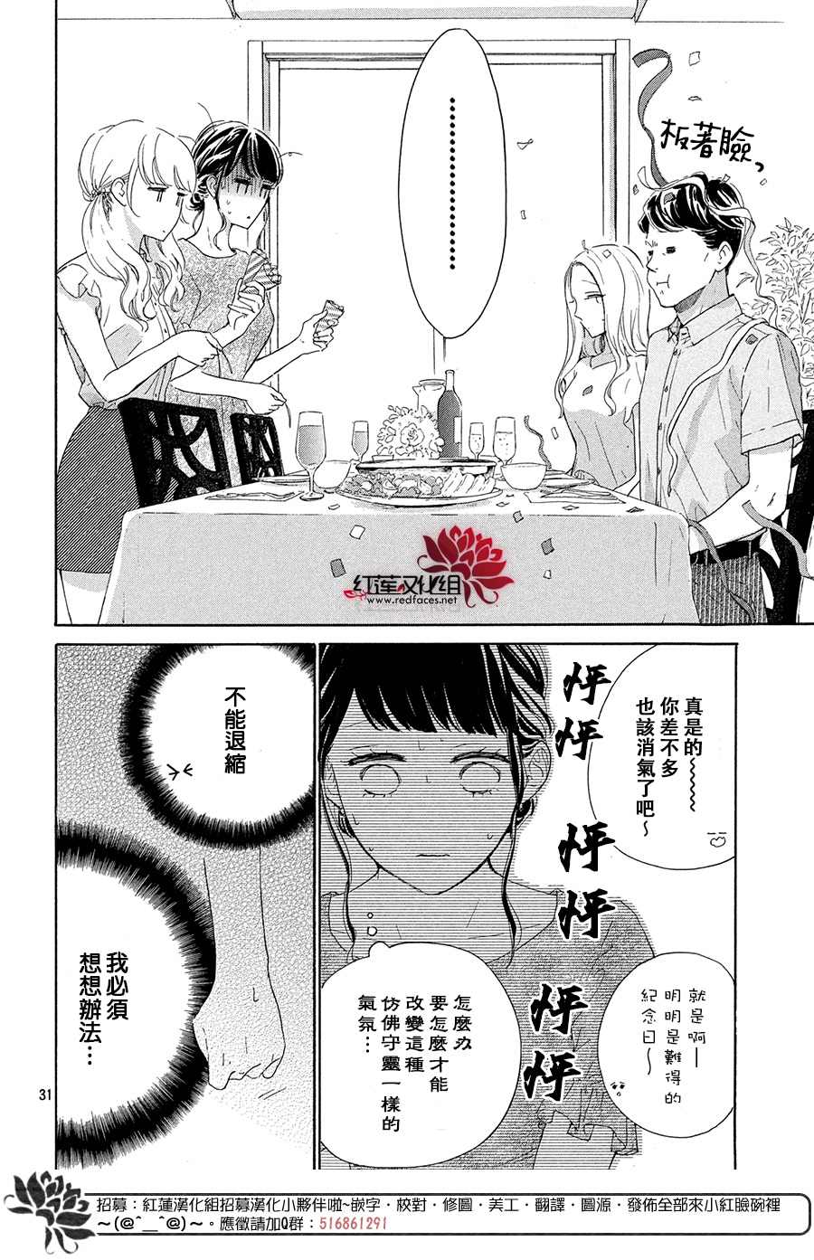 《高岭之兰》漫画最新章节第33话免费下拉式在线观看章节第【32】张图片