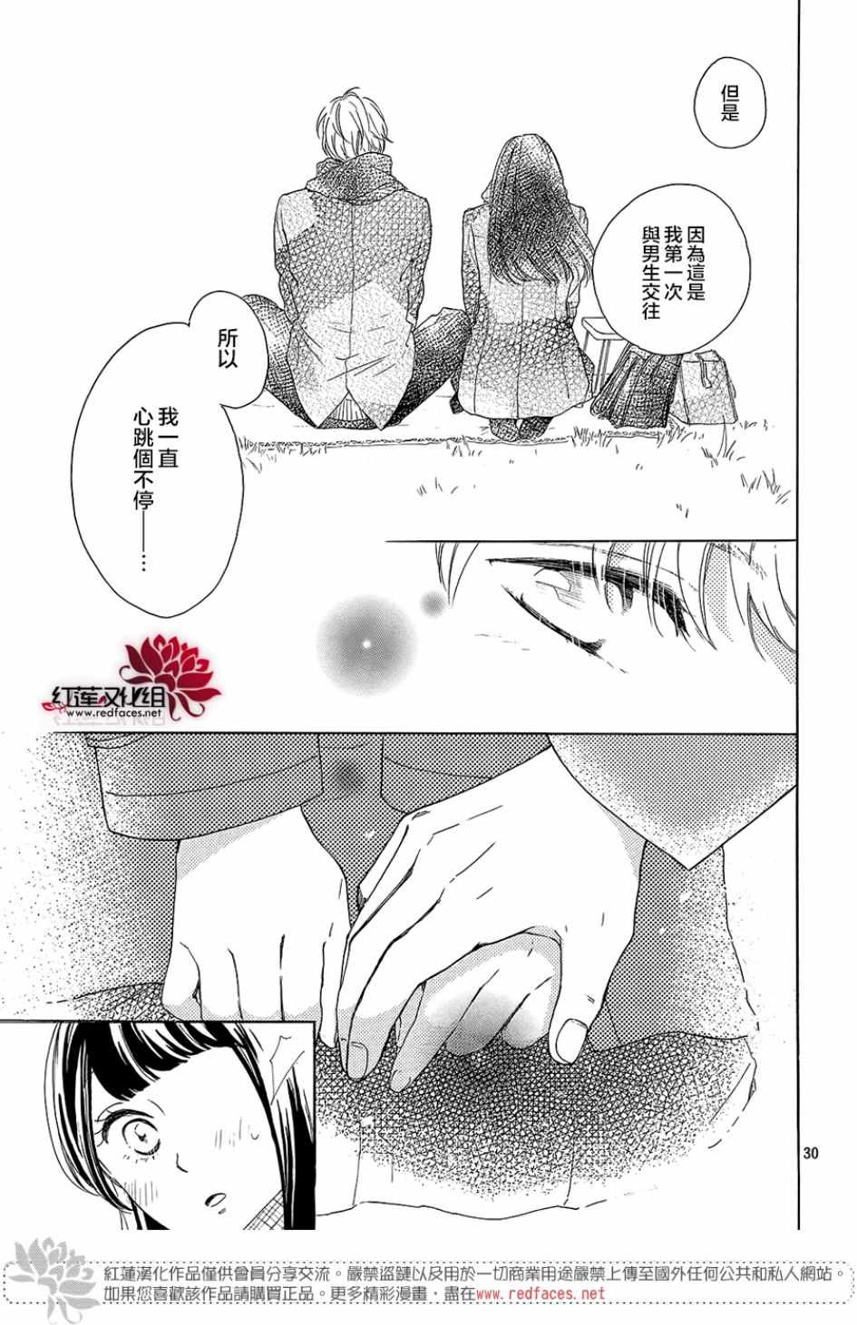 《高岭之兰》漫画最新章节第13话免费下拉式在线观看章节第【31】张图片