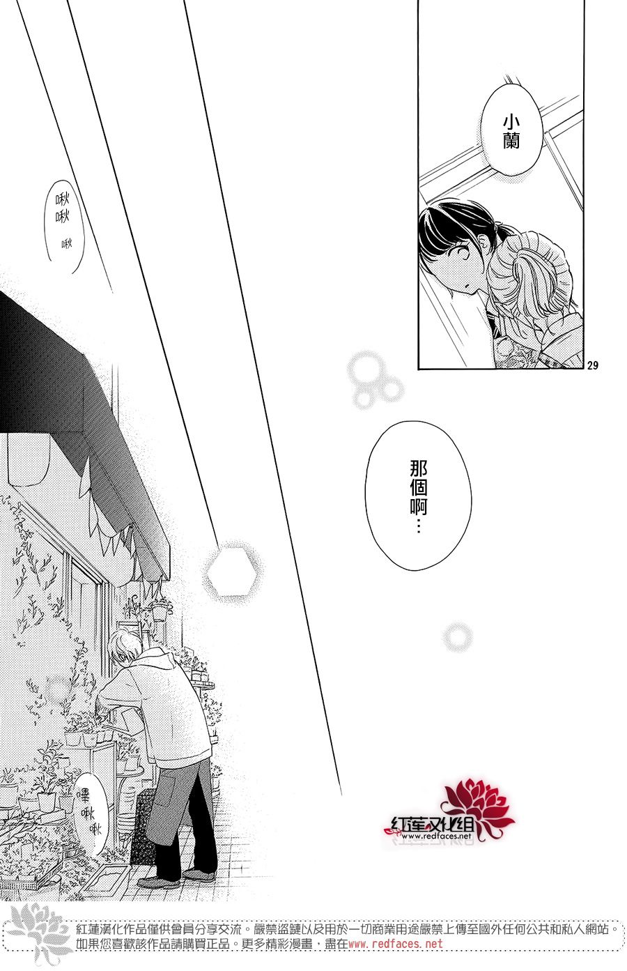 《高岭之兰》漫画最新章节第23话免费下拉式在线观看章节第【29】张图片