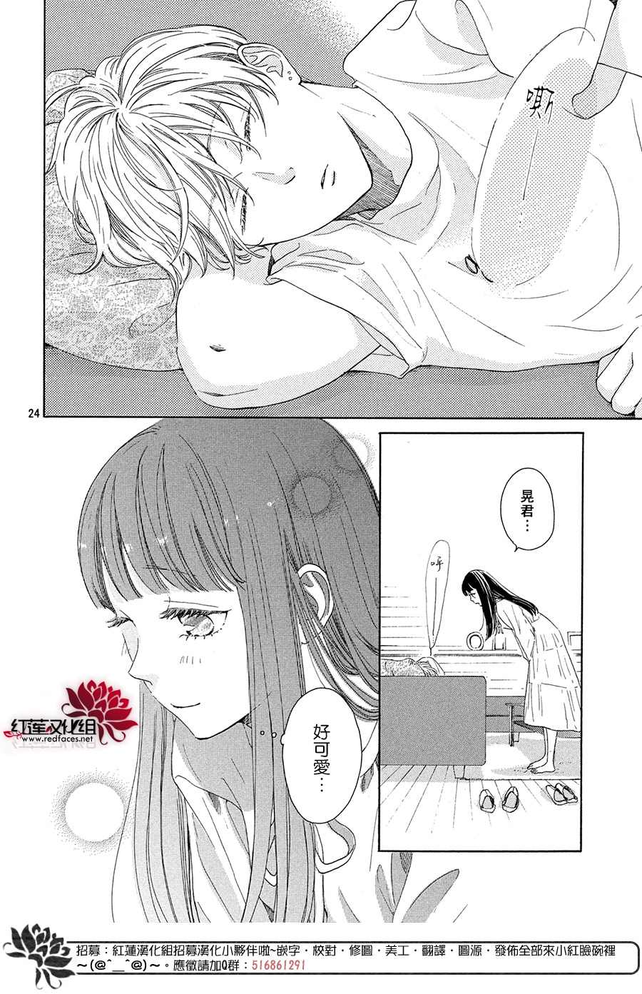 《高岭之兰》漫画最新章节第32话免费下拉式在线观看章节第【24】张图片