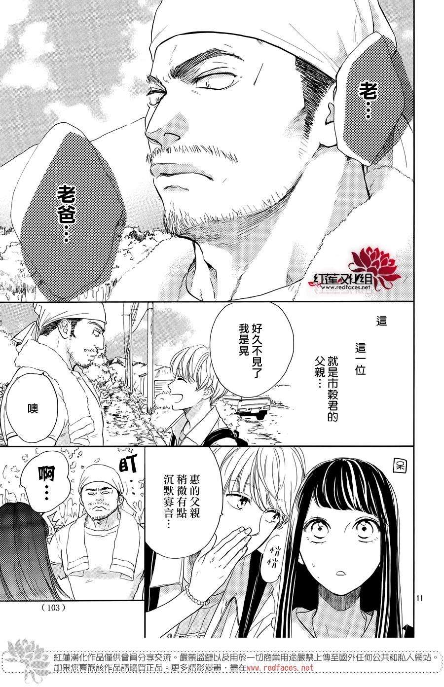 《高岭之兰》漫画最新章节第27话免费下拉式在线观看章节第【11】张图片