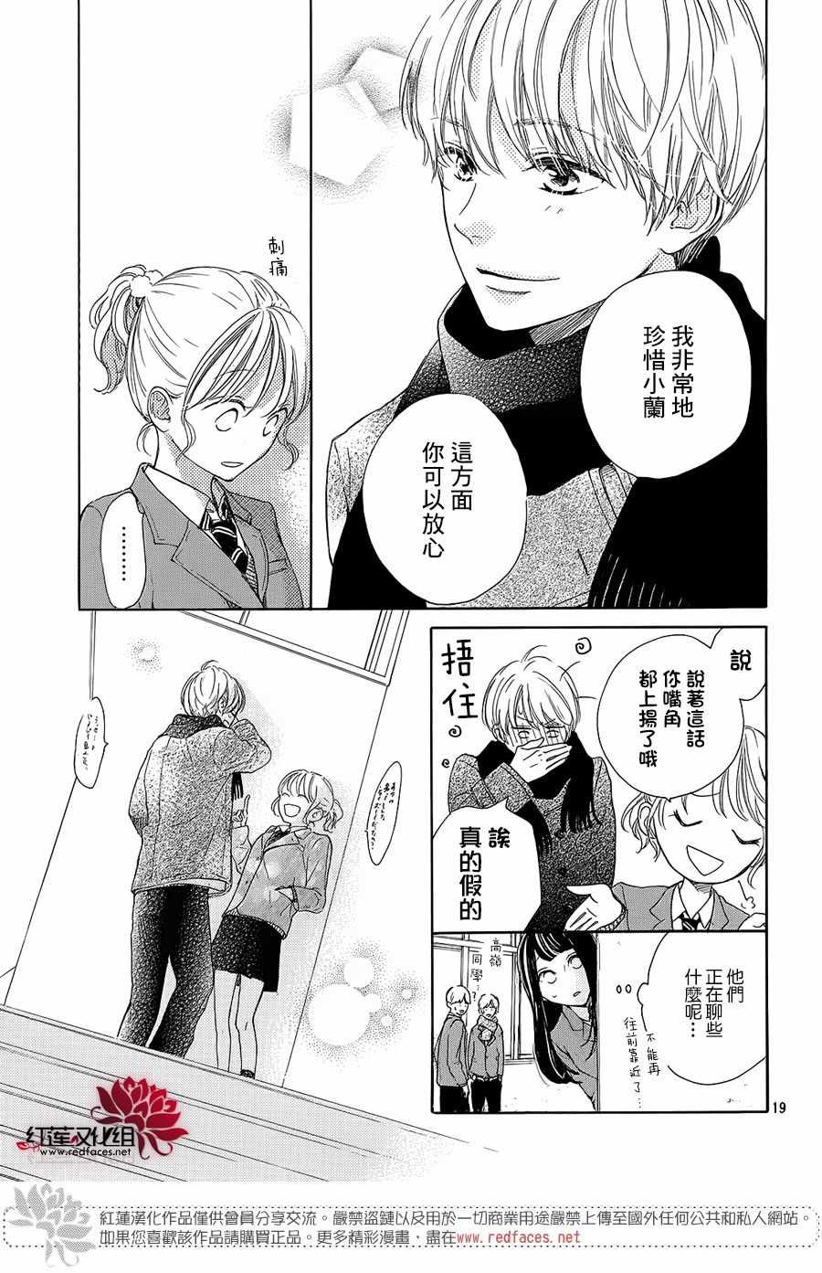 《高岭之兰》漫画最新章节第19话免费下拉式在线观看章节第【19】张图片