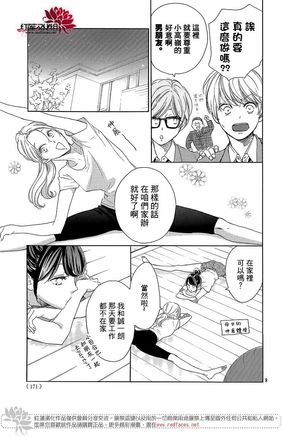 《高岭之兰》漫画最新章节第15话免费下拉式在线观看章节第【9】张图片