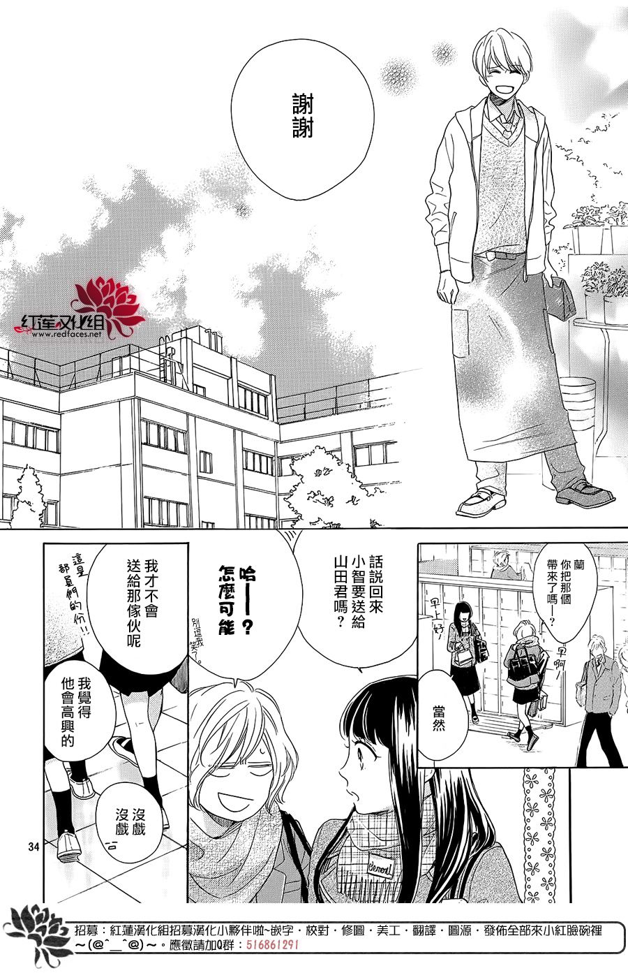 《高岭之兰》漫画最新章节第23话免费下拉式在线观看章节第【34】张图片