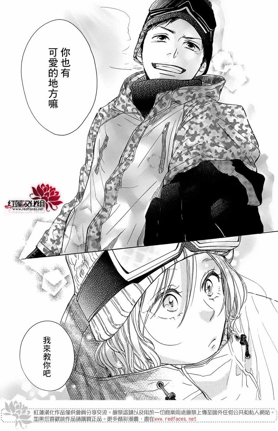 《高岭之兰》漫画最新章节第19话免费下拉式在线观看章节第【31】张图片