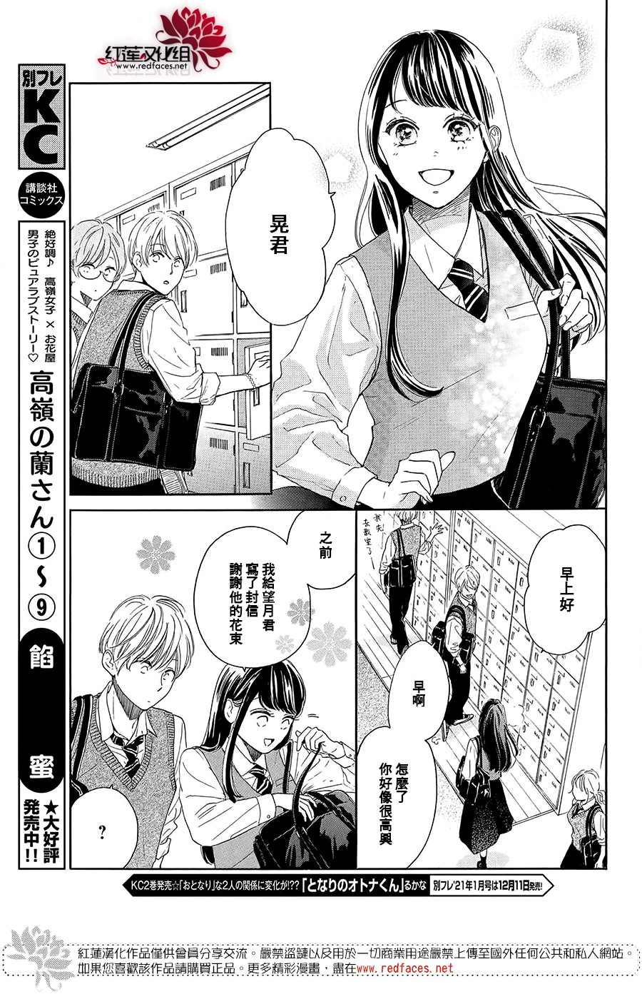 《高岭之兰》漫画最新章节第39话免费下拉式在线观看章节第【39】张图片