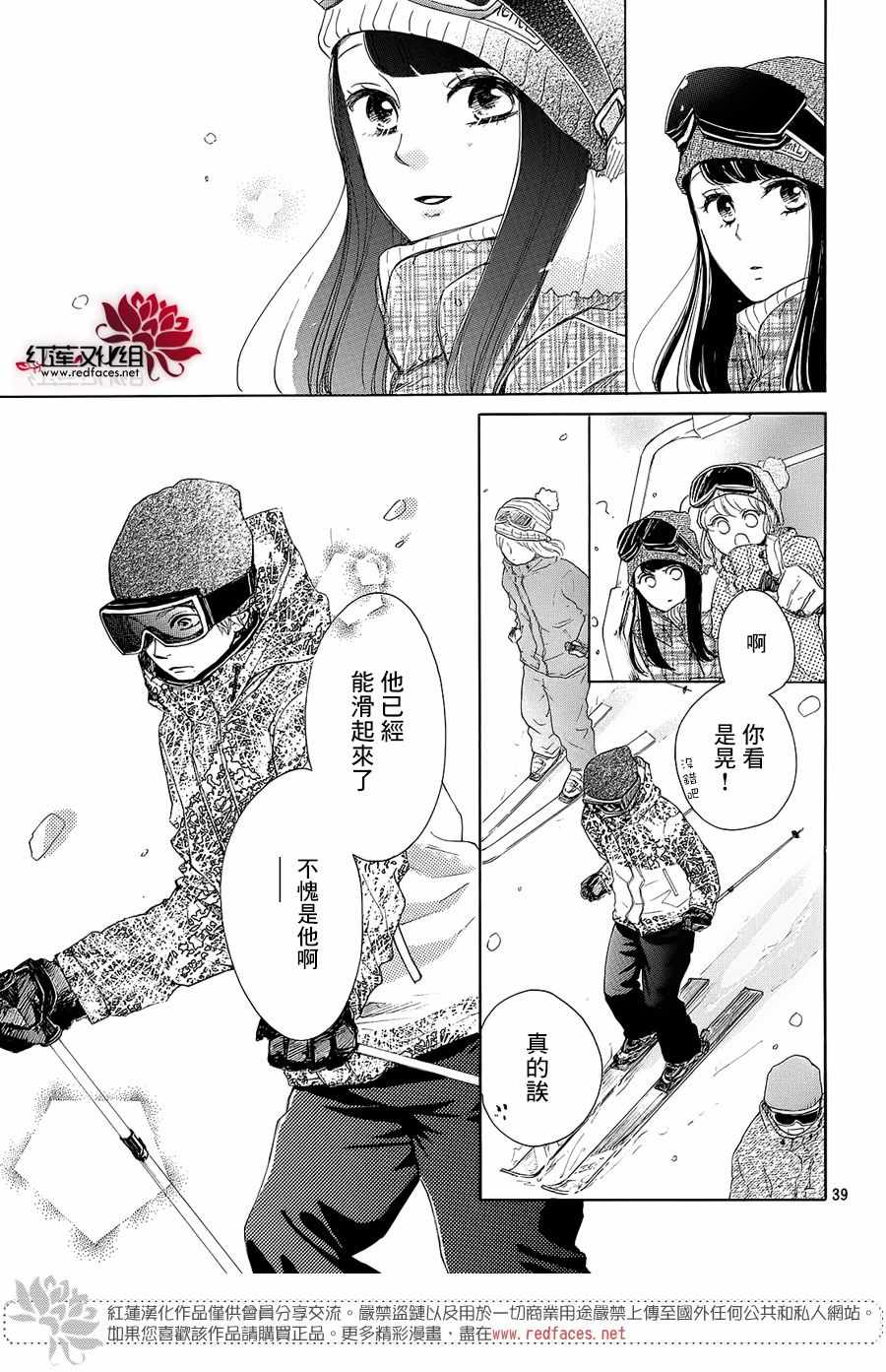 《高岭之兰》漫画最新章节第19话免费下拉式在线观看章节第【39】张图片