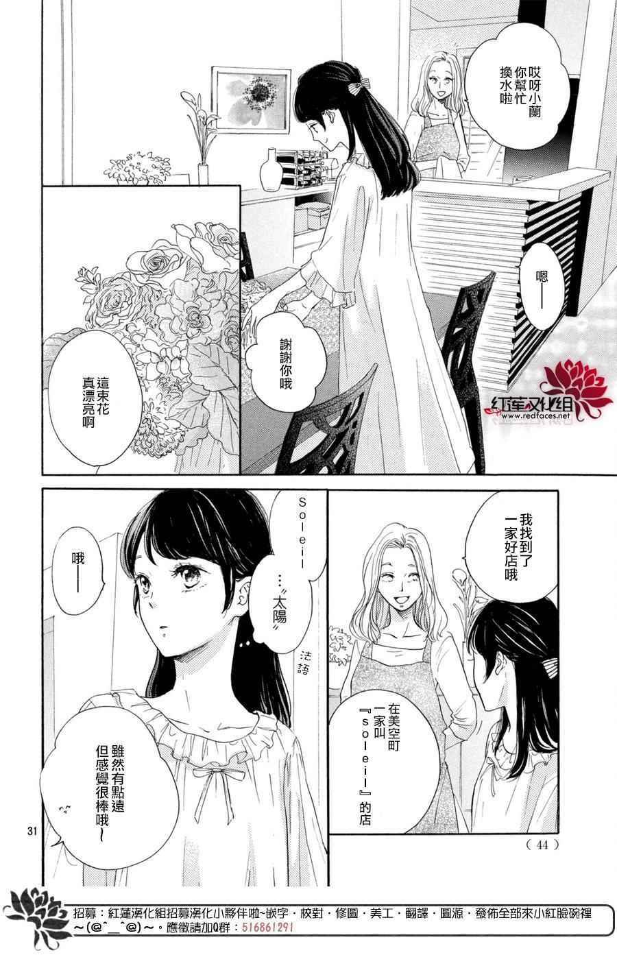 《高岭之兰》漫画最新章节第1话免费下拉式在线观看章节第【31】张图片