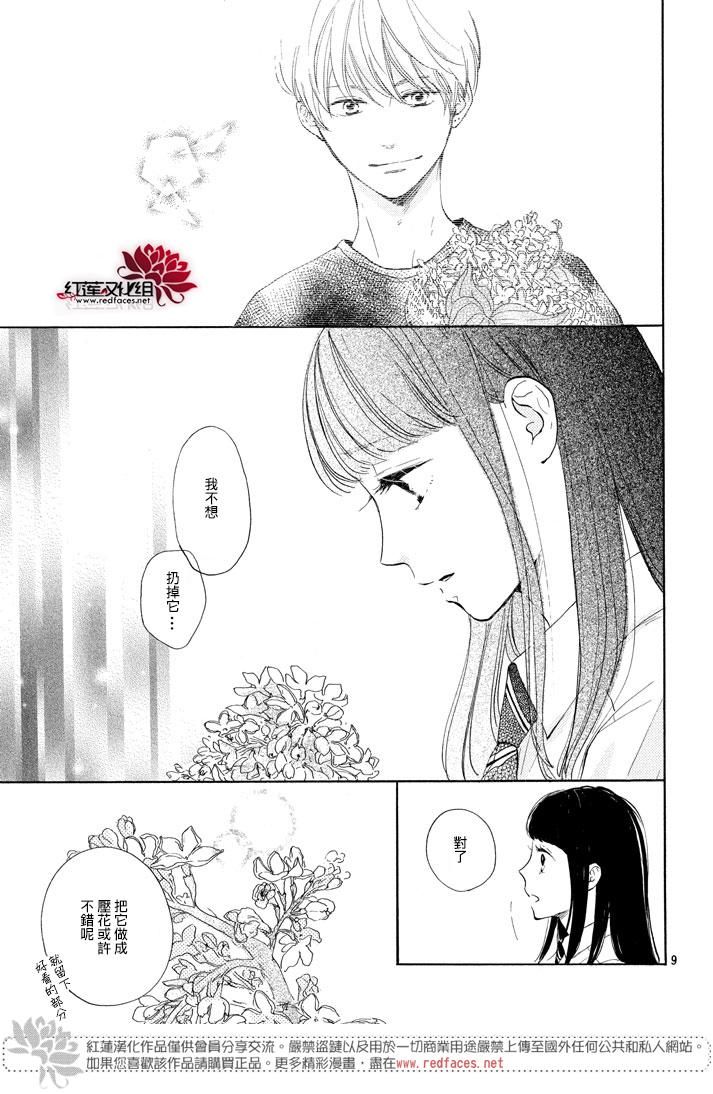 《高岭之兰》漫画最新章节第2话免费下拉式在线观看章节第【9】张图片