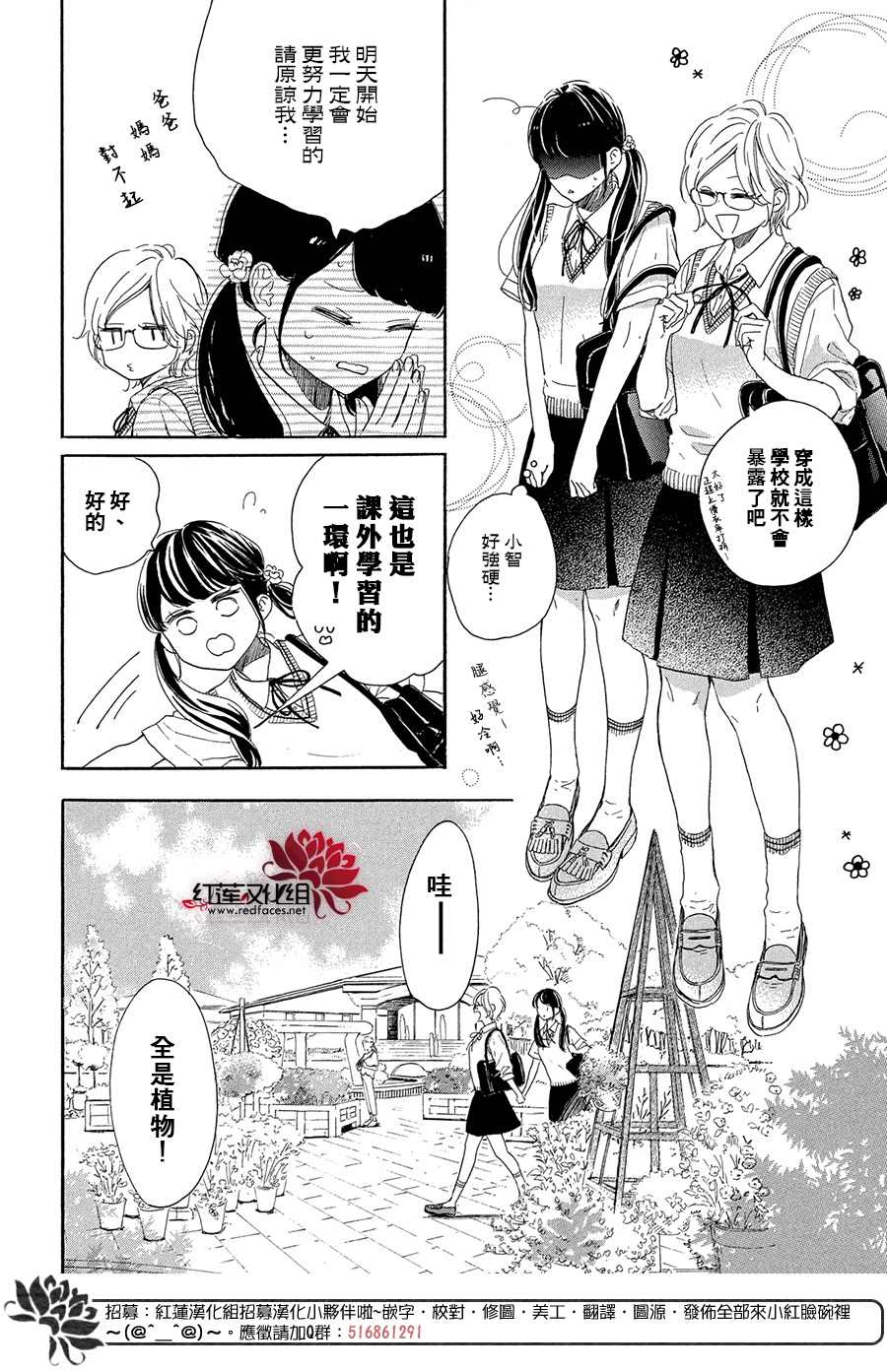 《高岭之兰》漫画最新章节第36话免费下拉式在线观看章节第【8】张图片