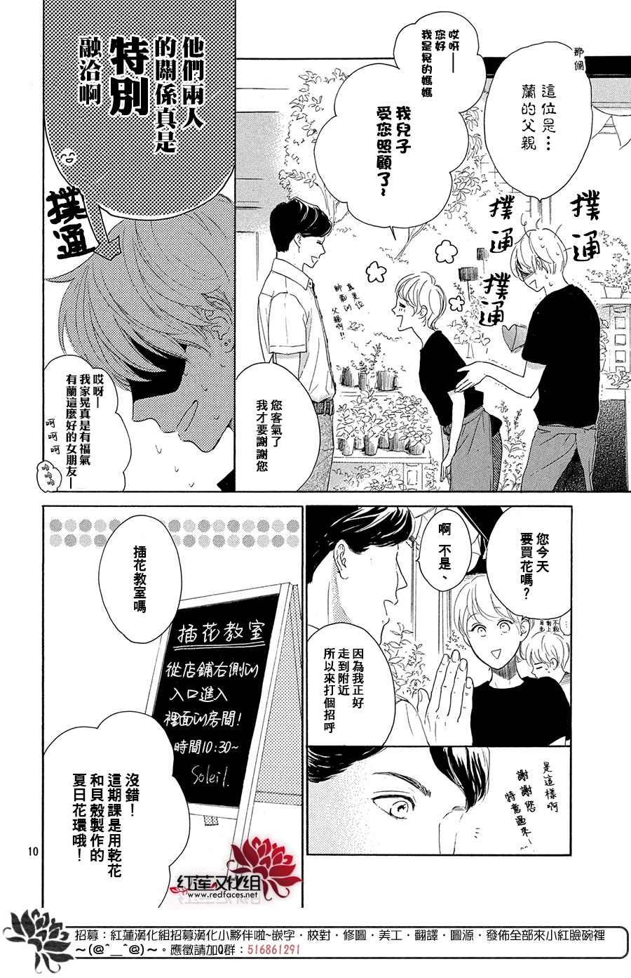 《高岭之兰》漫画最新章节第34话免费下拉式在线观看章节第【10】张图片