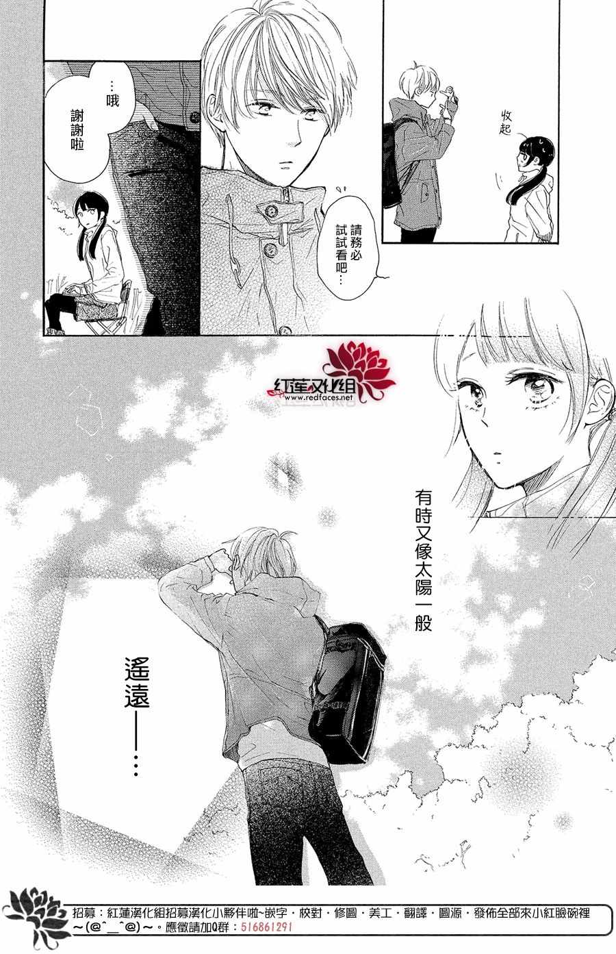 《高岭之兰》漫画最新章节第9话免费下拉式在线观看章节第【25】张图片