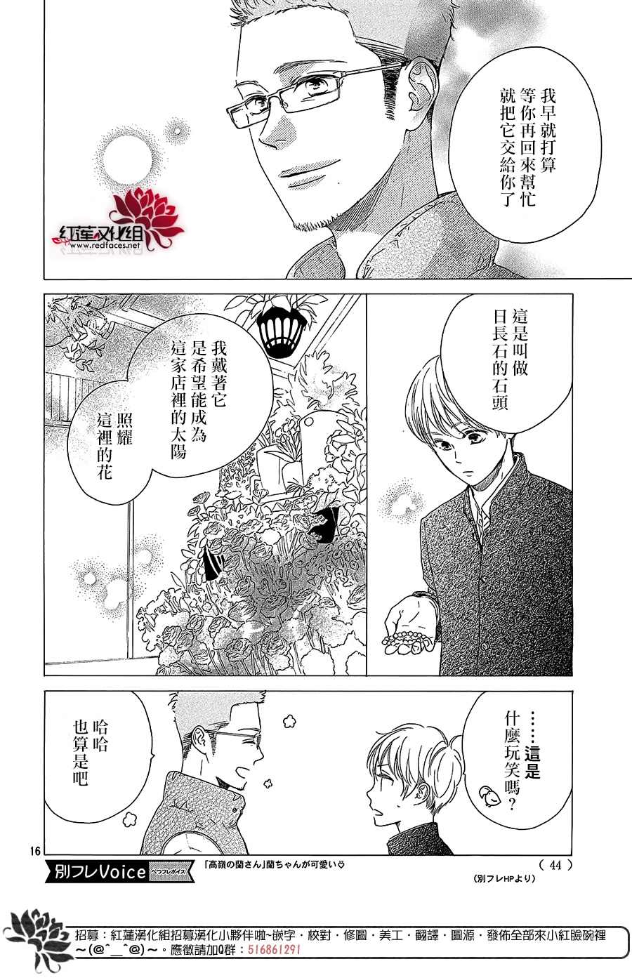 《高岭之兰》漫画最新章节第30话免费下拉式在线观看章节第【16】张图片