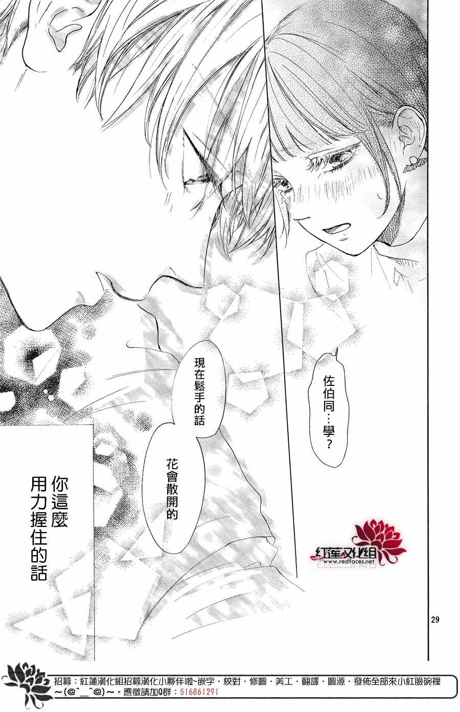 《高岭之兰》漫画最新章节第10话免费下拉式在线观看章节第【28】张图片