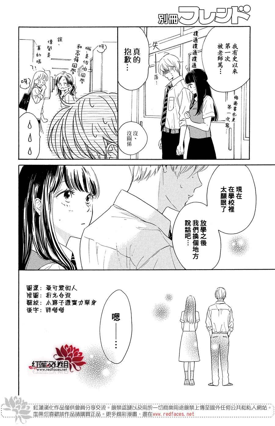 《高岭之兰》漫画最新章节第37话免费下拉式在线观看章节第【4】张图片