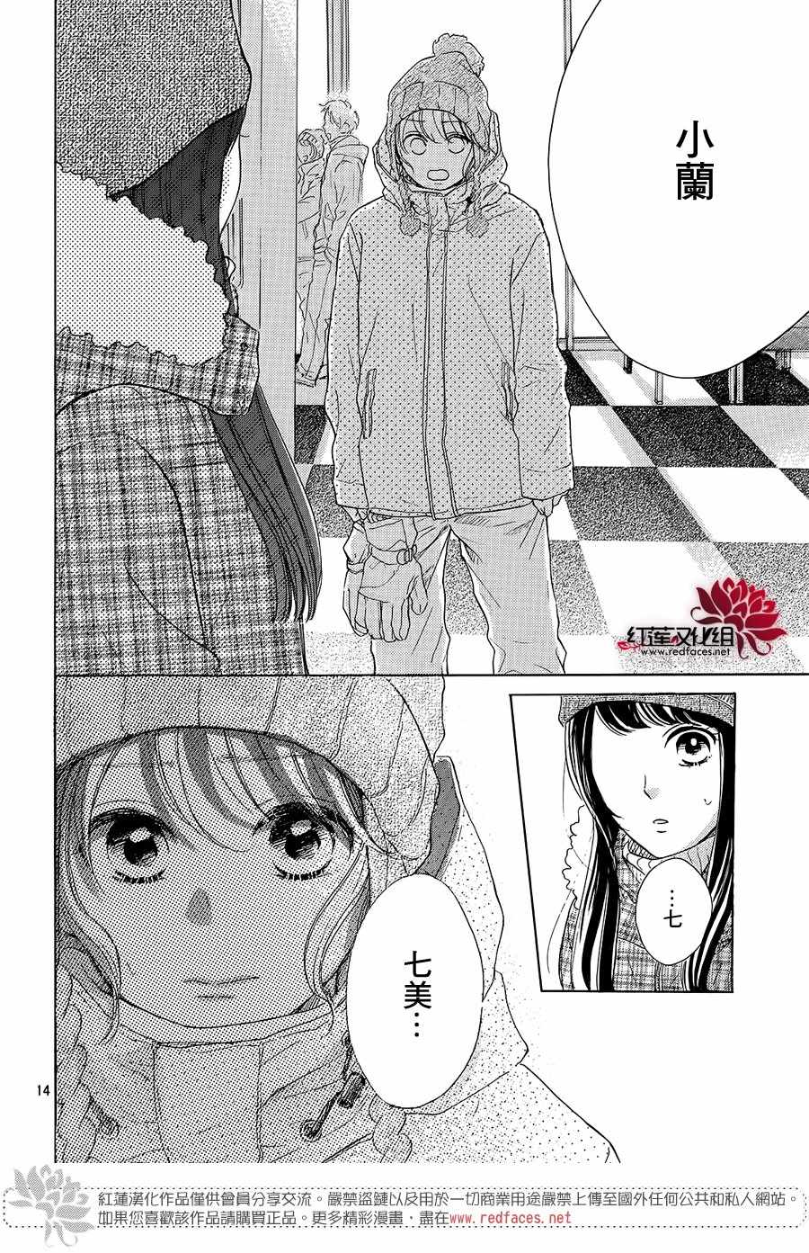 《高岭之兰》漫画最新章节第21话免费下拉式在线观看章节第【14】张图片