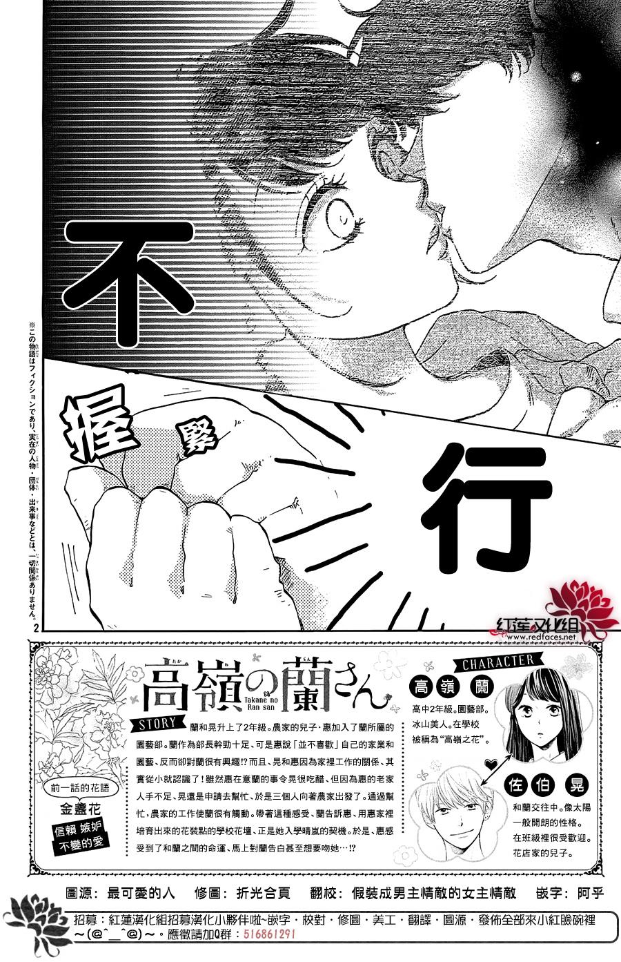 《高岭之兰》漫画最新章节第28话免费下拉式在线观看章节第【2】张图片