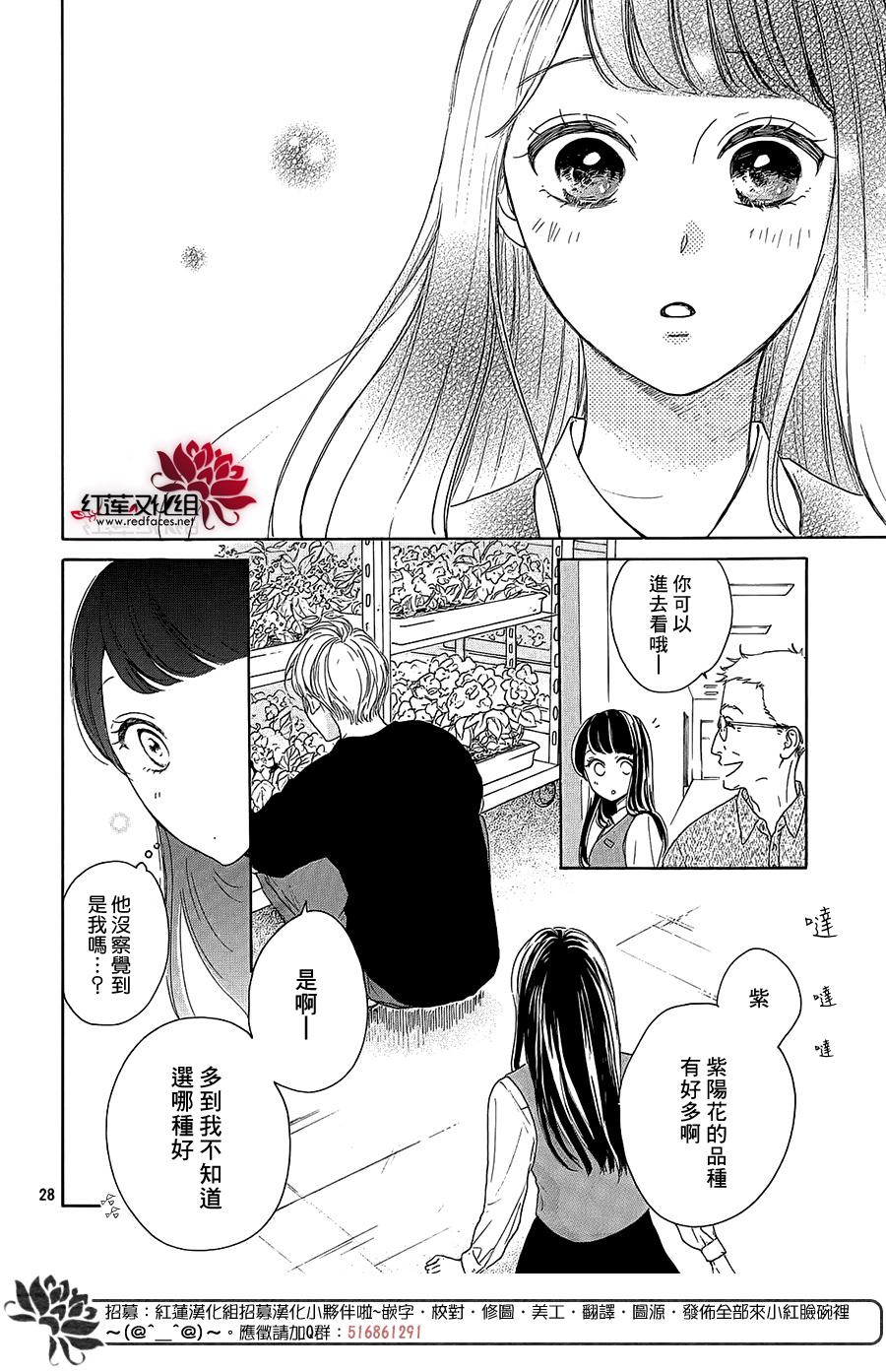 《高岭之兰》漫画最新章节第28话免费下拉式在线观看章节第【28】张图片