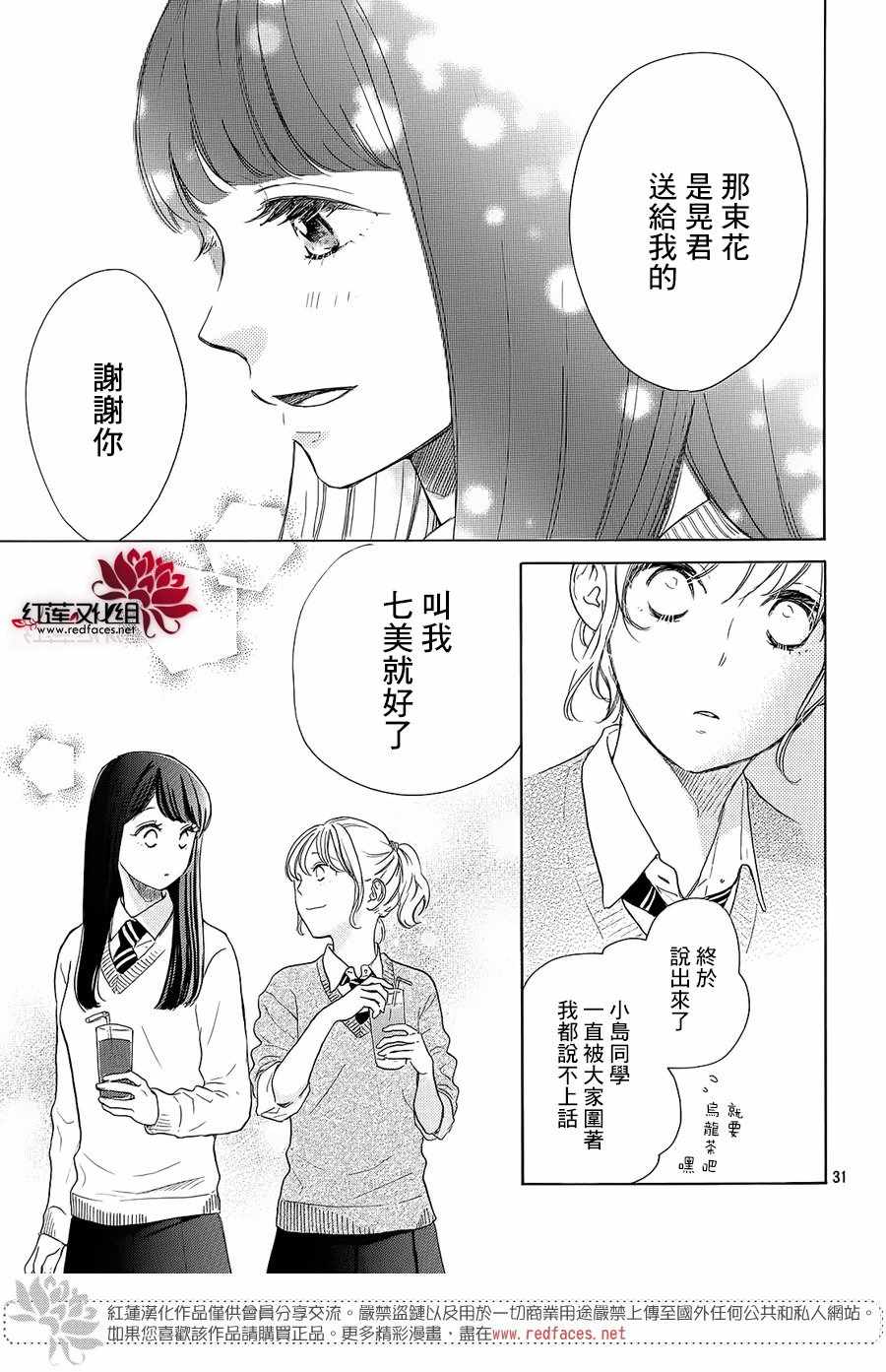 《高岭之兰》漫画最新章节第18话免费下拉式在线观看章节第【31】张图片