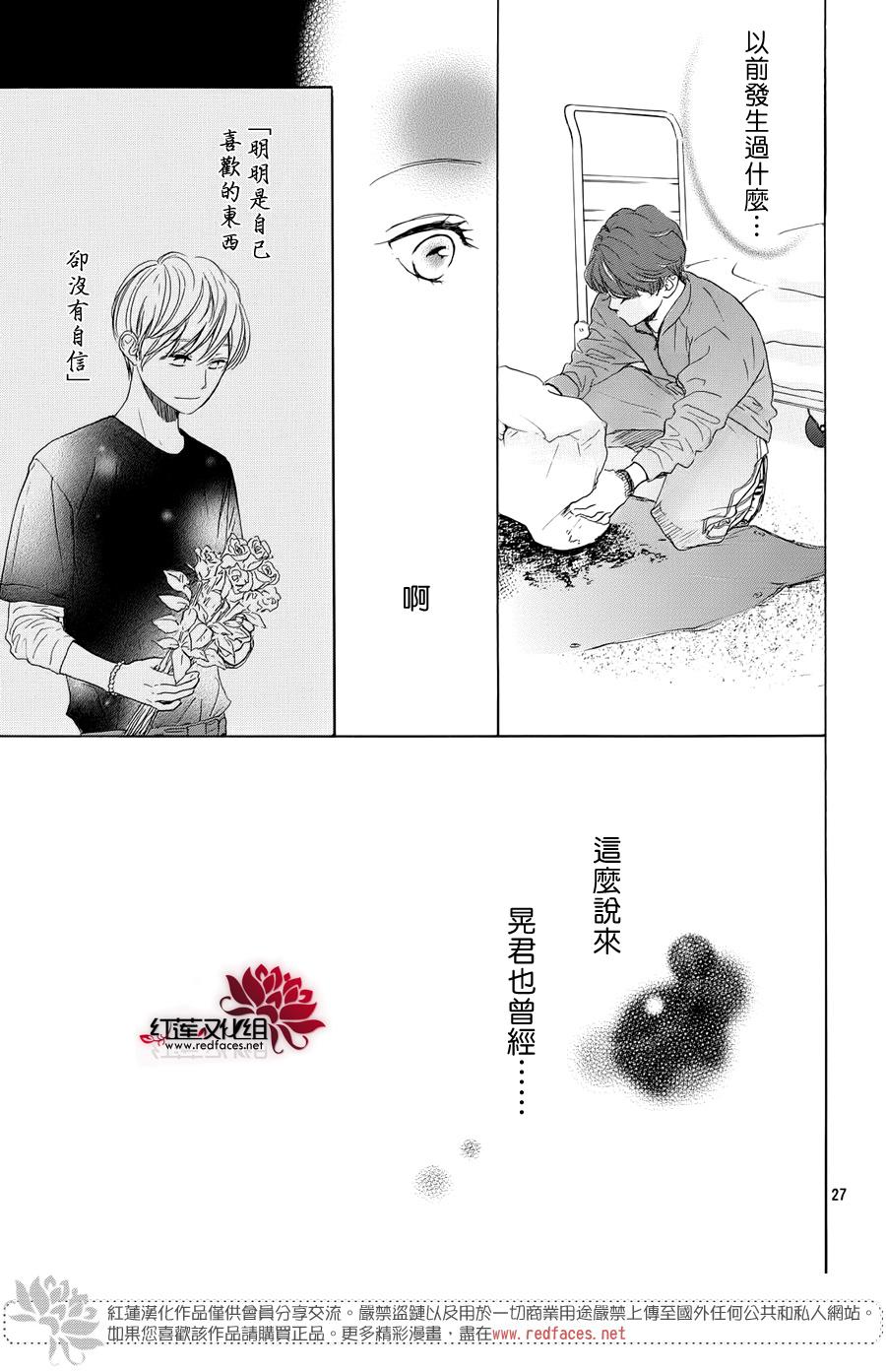 《高岭之兰》漫画最新章节第26话免费下拉式在线观看章节第【27】张图片