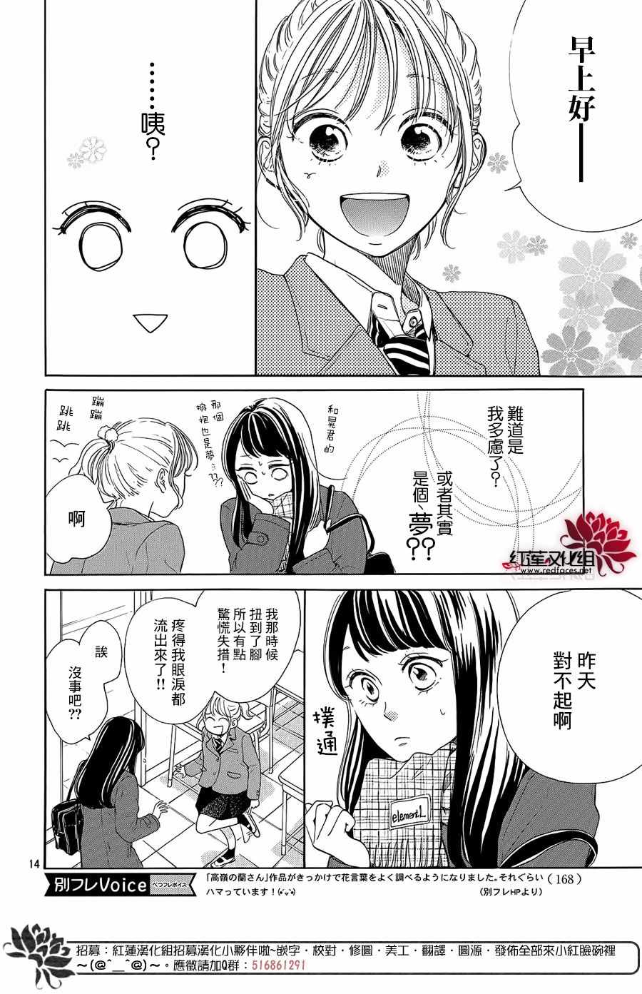 《高岭之兰》漫画最新章节第19话免费下拉式在线观看章节第【14】张图片