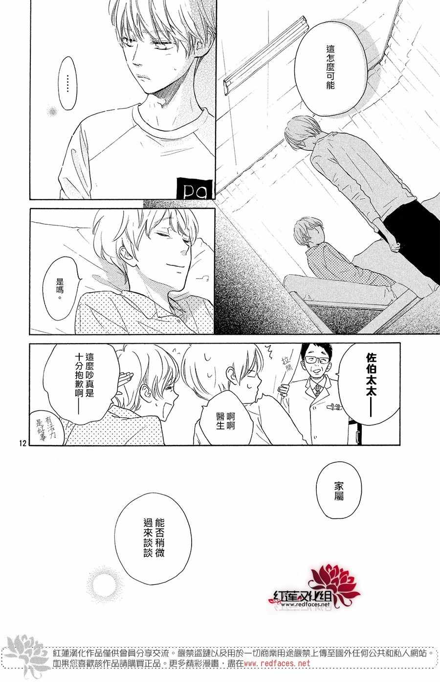 《高岭之兰》漫画最新章节第10话免费下拉式在线观看章节第【11】张图片