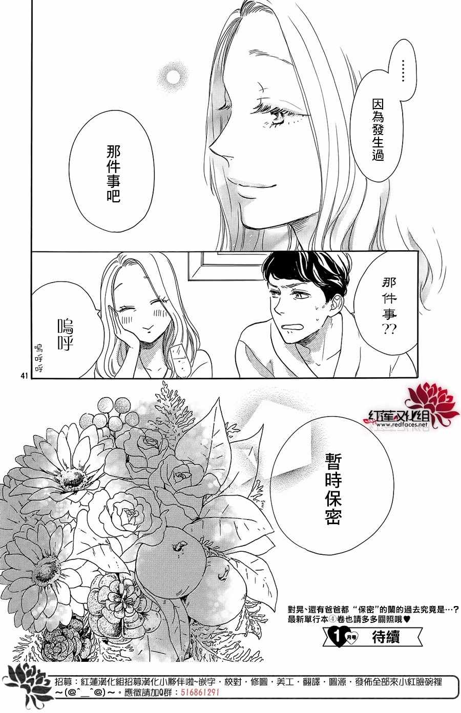 《高岭之兰》漫画最新章节第17话免费下拉式在线观看章节第【41】张图片