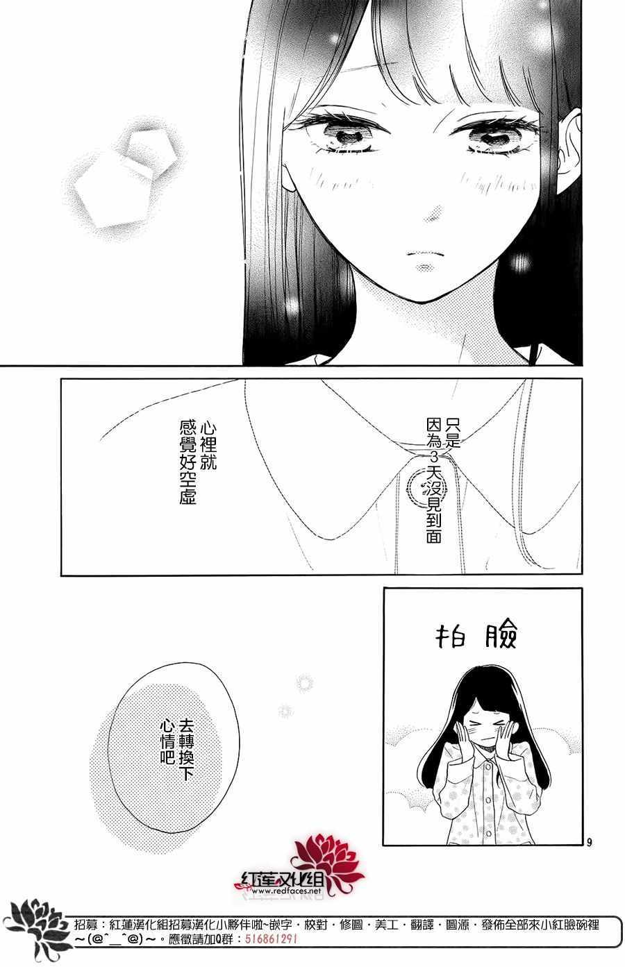 《高岭之兰》漫画最新章节第12话免费下拉式在线观看章节第【9】张图片