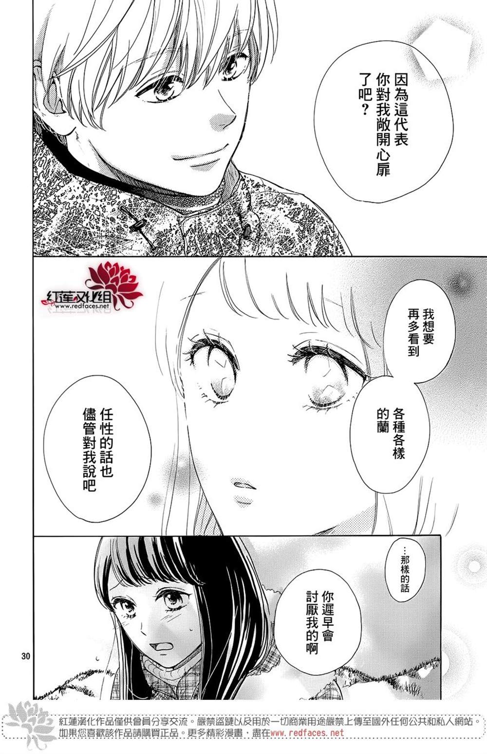 《高岭之兰》漫画最新章节第22话免费下拉式在线观看章节第【31】张图片