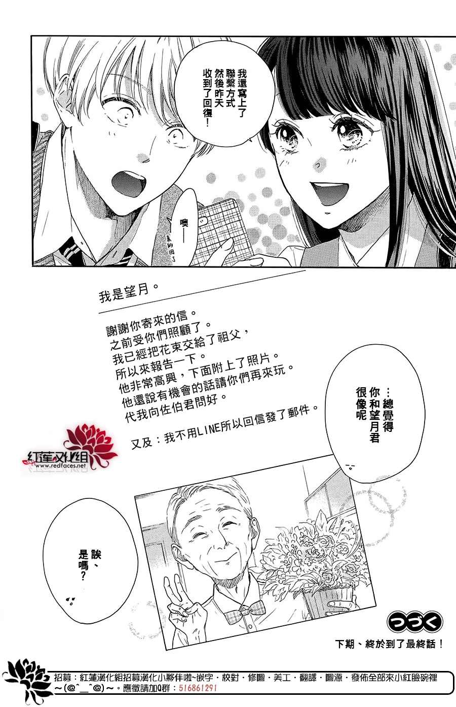 《高岭之兰》漫画最新章节第39话免费下拉式在线观看章节第【40】张图片