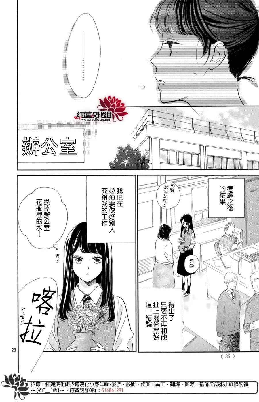 《高岭之兰》漫画最新章节第1话免费下拉式在线观看章节第【23】张图片