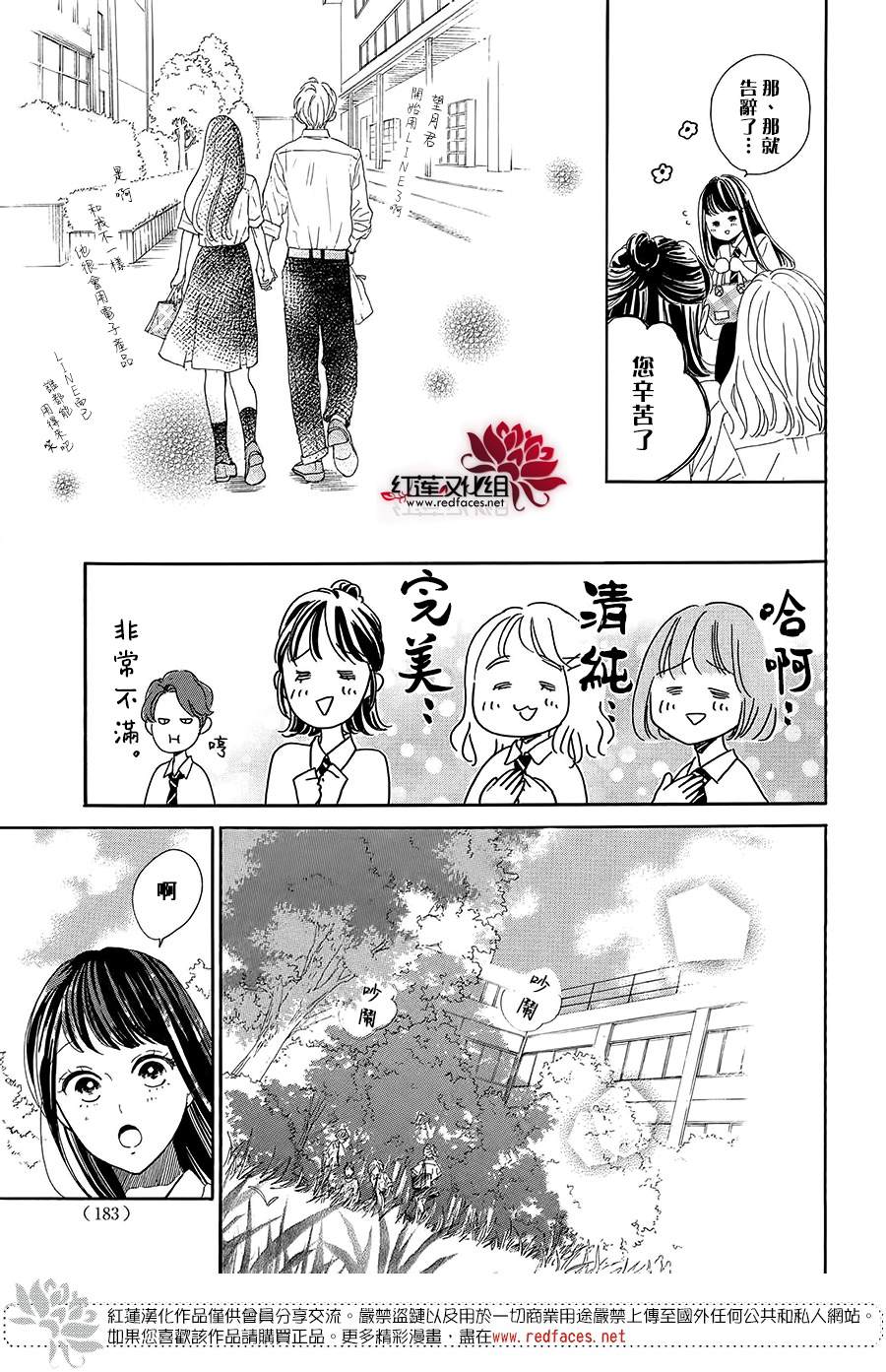 《高岭之兰》漫画最新章节第40话免费下拉式在线观看章节第【9】张图片