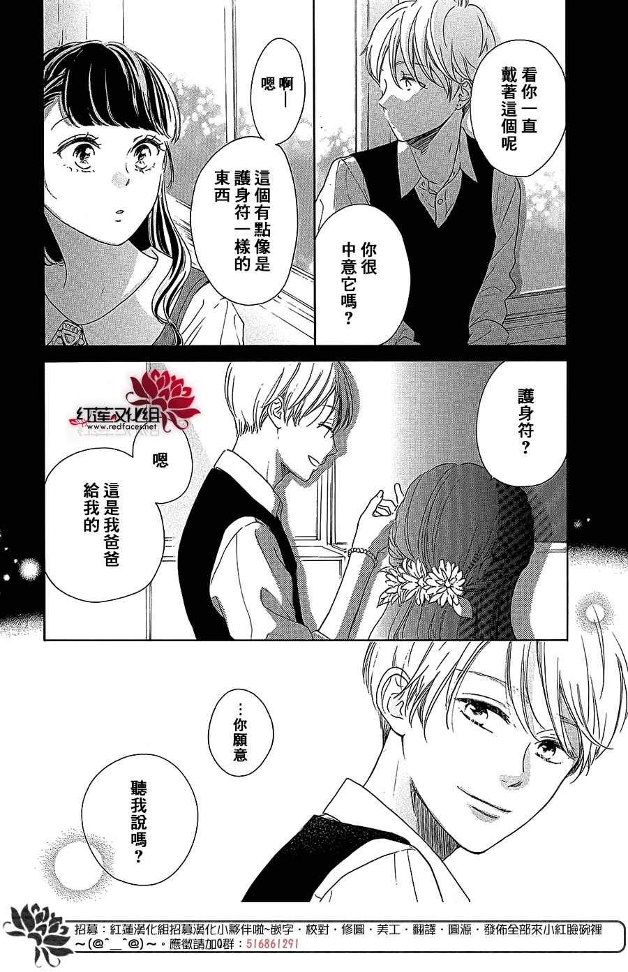 《高岭之兰》漫画最新章节第30话免费下拉式在线观看章节第【8】张图片