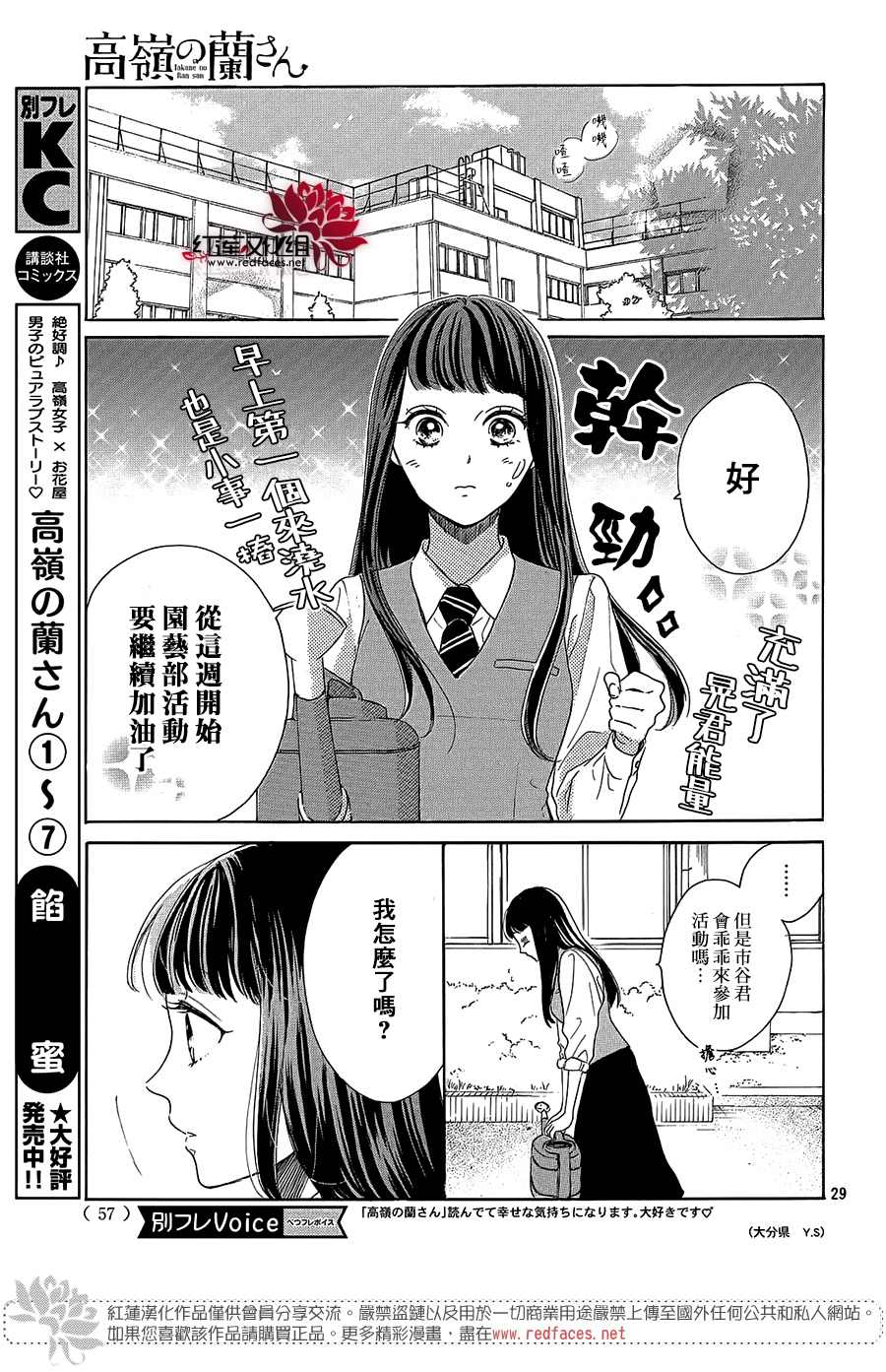 《高岭之兰》漫画最新章节第30话免费下拉式在线观看章节第【29】张图片