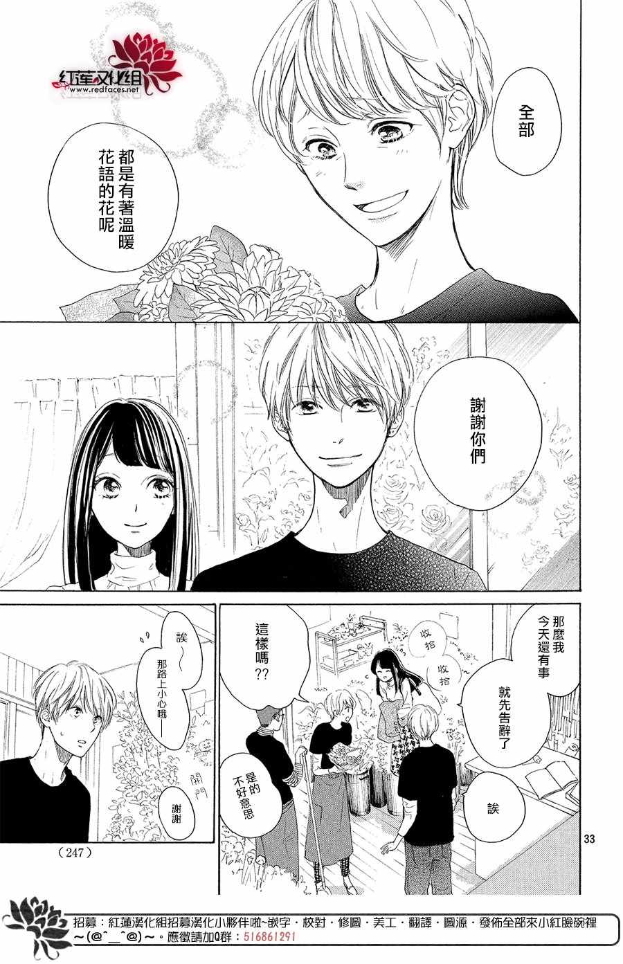 《高岭之兰》漫画最新章节第10话免费下拉式在线观看章节第【32】张图片