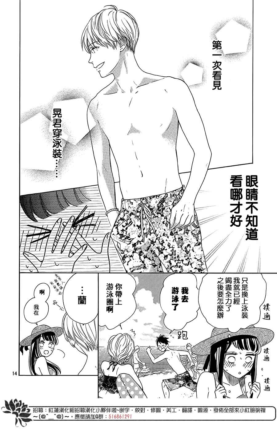 《高岭之兰》漫画最新章节第31话免费下拉式在线观看章节第【14】张图片