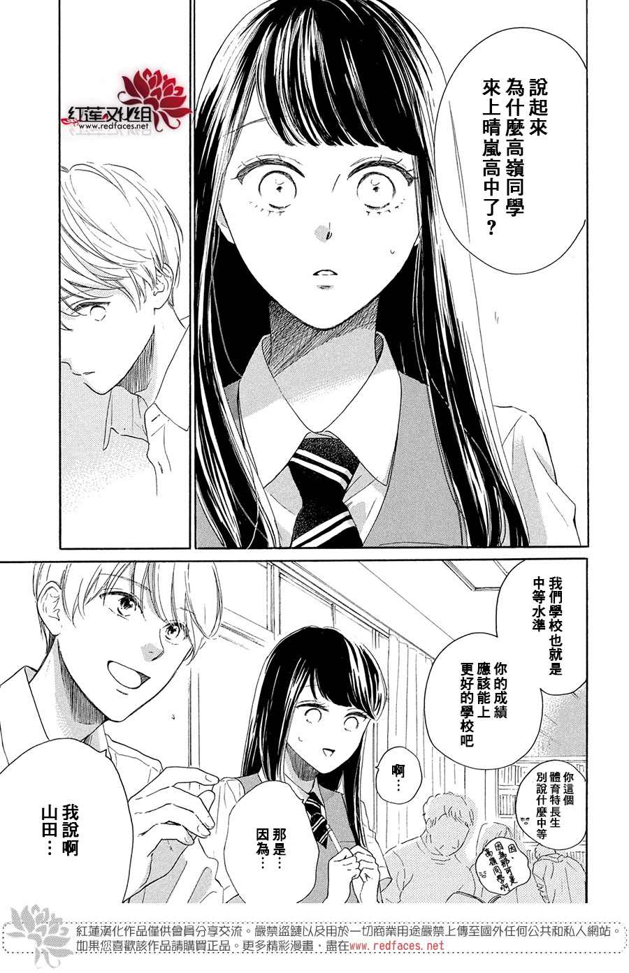 《高岭之兰》漫画最新章节第35话免费下拉式在线观看章节第【7】张图片