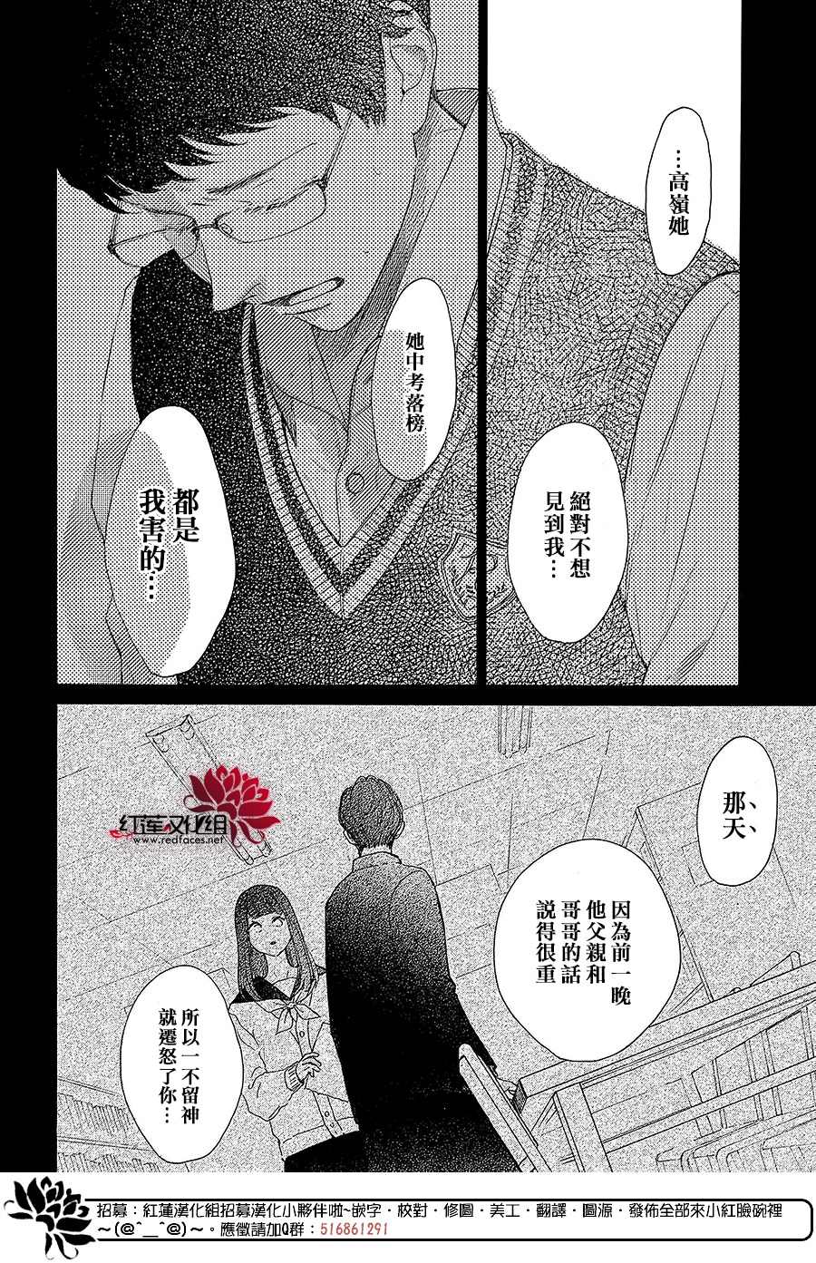 《高岭之兰》漫画最新章节第38话免费下拉式在线观看章节第【22】张图片