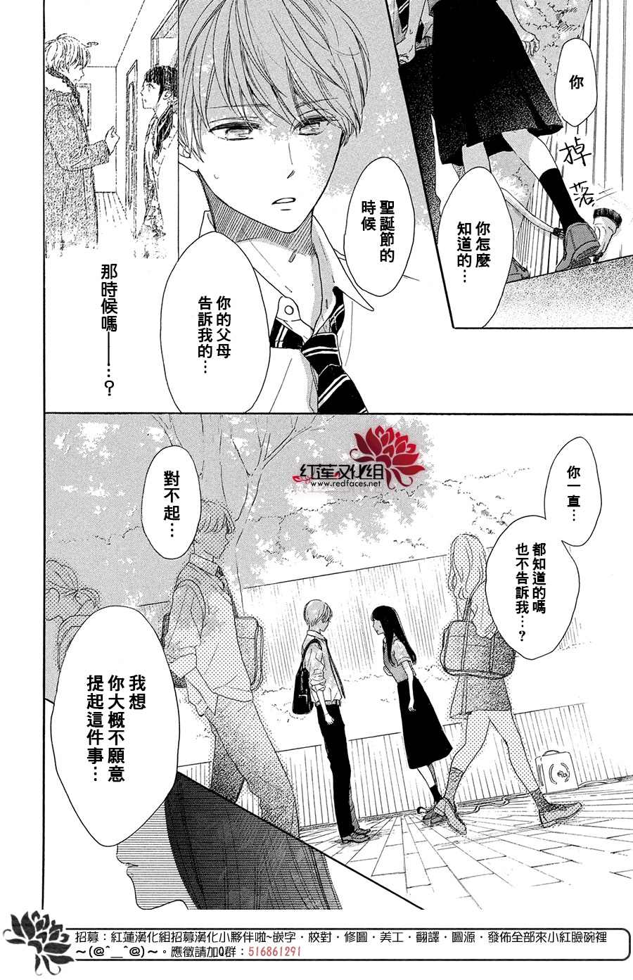 《高岭之兰》漫画最新章节第35话免费下拉式在线观看章节第【36】张图片