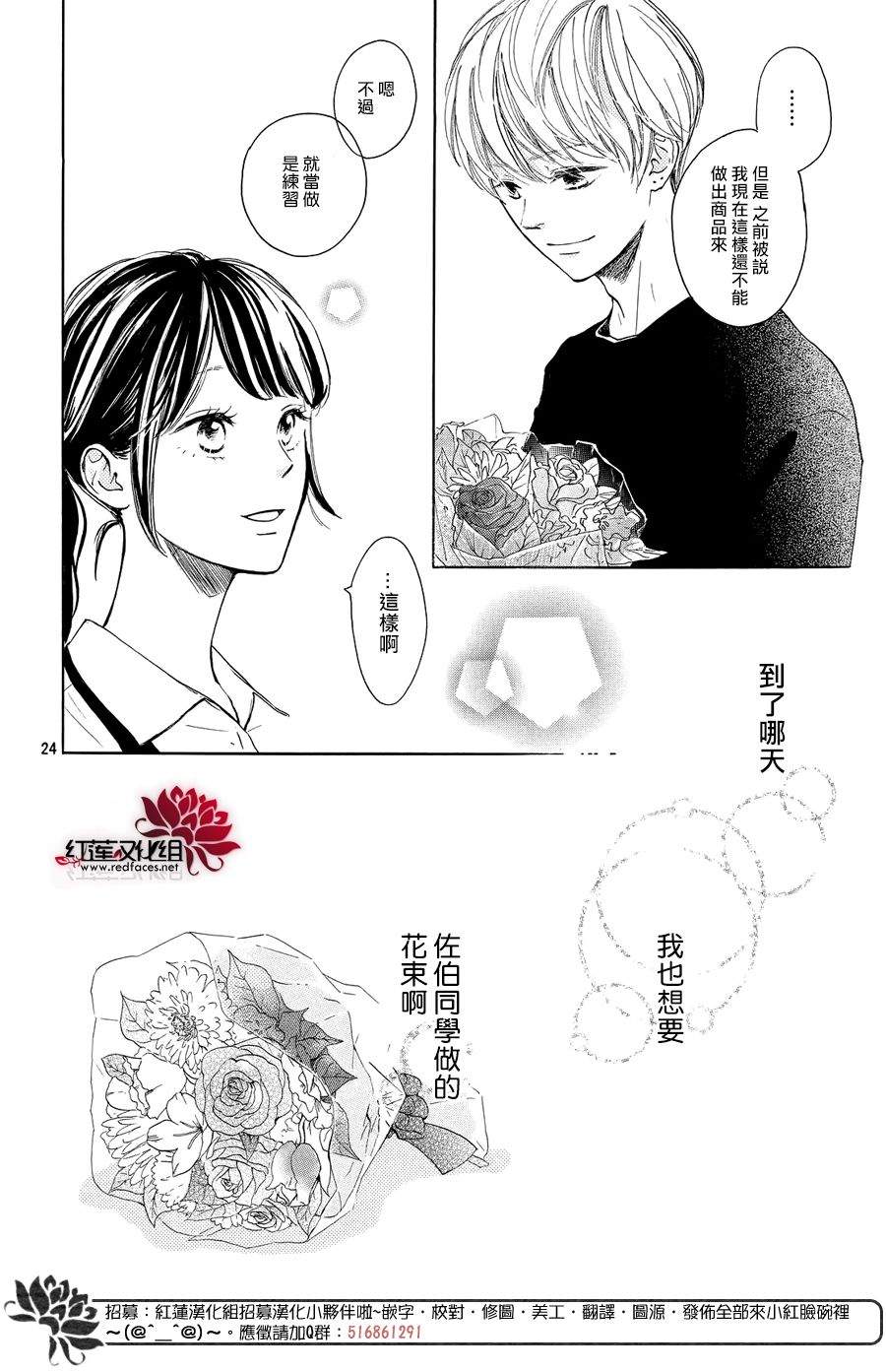 《高岭之兰》漫画最新章节第7话免费下拉式在线观看章节第【24】张图片