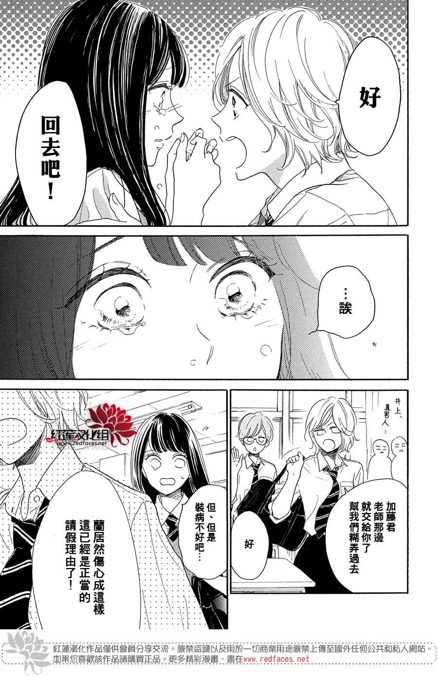 《高岭之兰》漫画最新章节第36话免费下拉式在线观看章节第【5】张图片