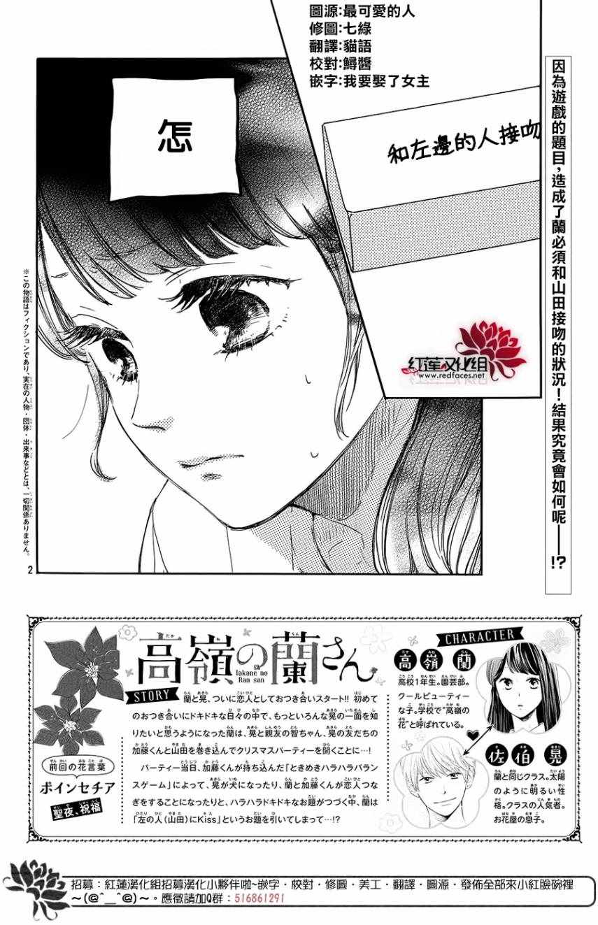 《高岭之兰》漫画最新章节第16话免费下拉式在线观看章节第【2】张图片