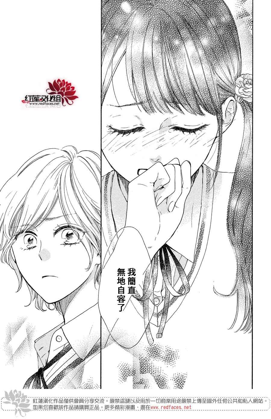 《高岭之兰》漫画最新章节第36话免费下拉式在线观看章节第【21】张图片