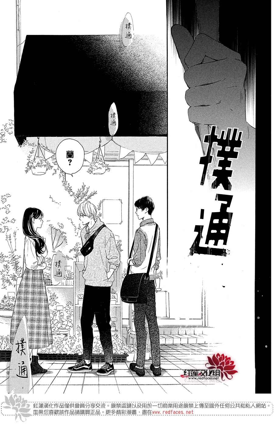 《高岭之兰》漫画最新章节第35话免费下拉式在线观看章节第【25】张图片