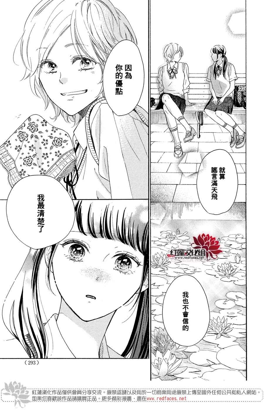 《高岭之兰》漫画最新章节第36话免费下拉式在线观看章节第【29】张图片