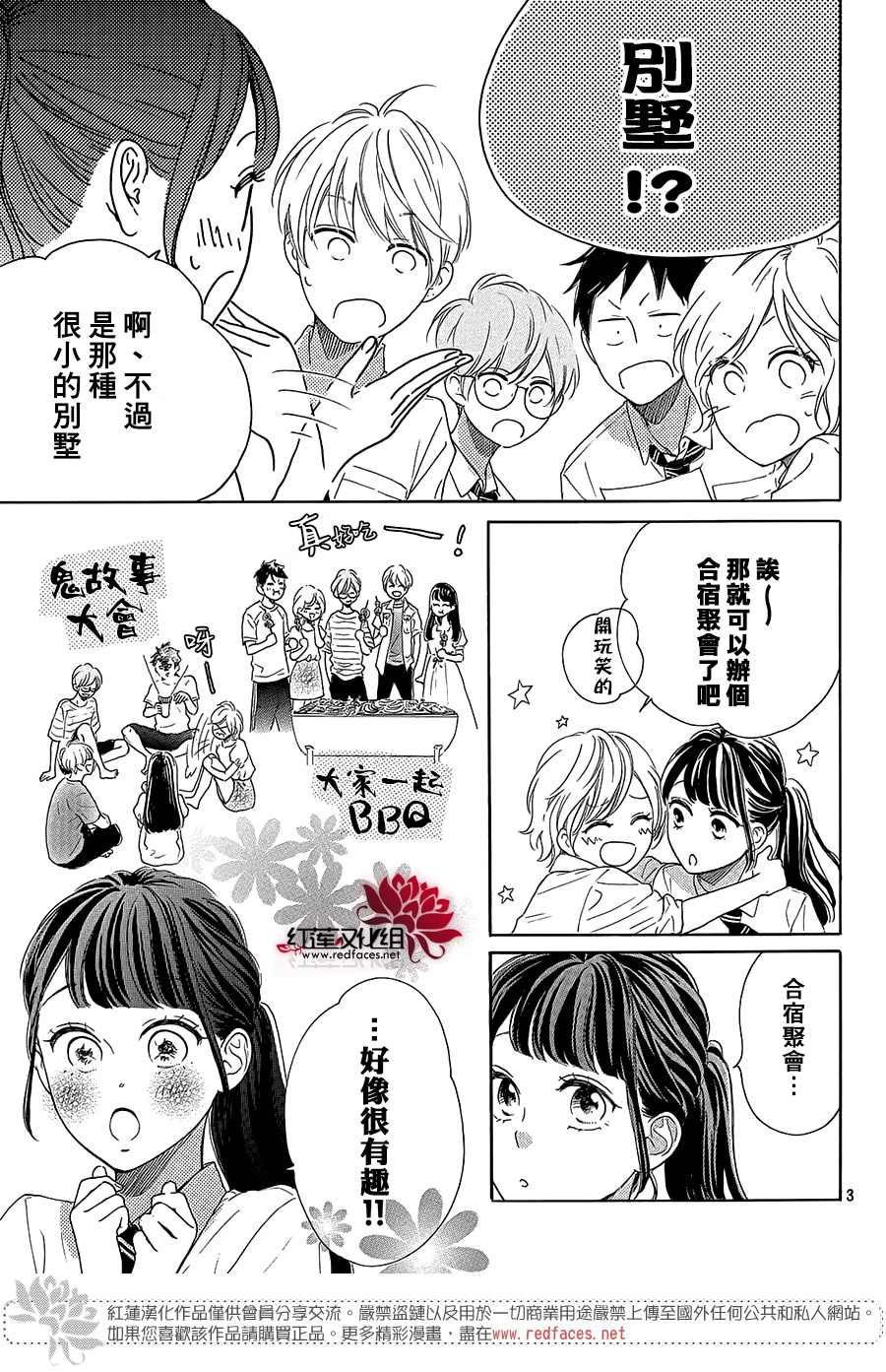 《高岭之兰》漫画最新章节第31话免费下拉式在线观看章节第【3】张图片