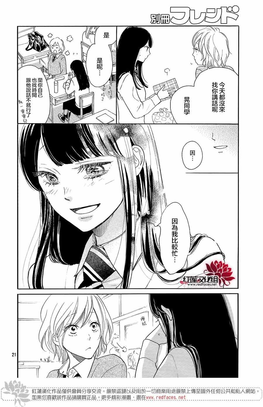 《高岭之兰》漫画最新章节第11话免费下拉式在线观看章节第【21】张图片