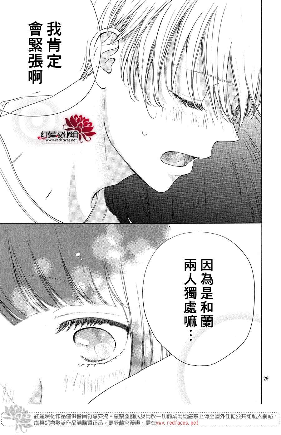 《高岭之兰》漫画最新章节第32话免费下拉式在线观看章节第【29】张图片