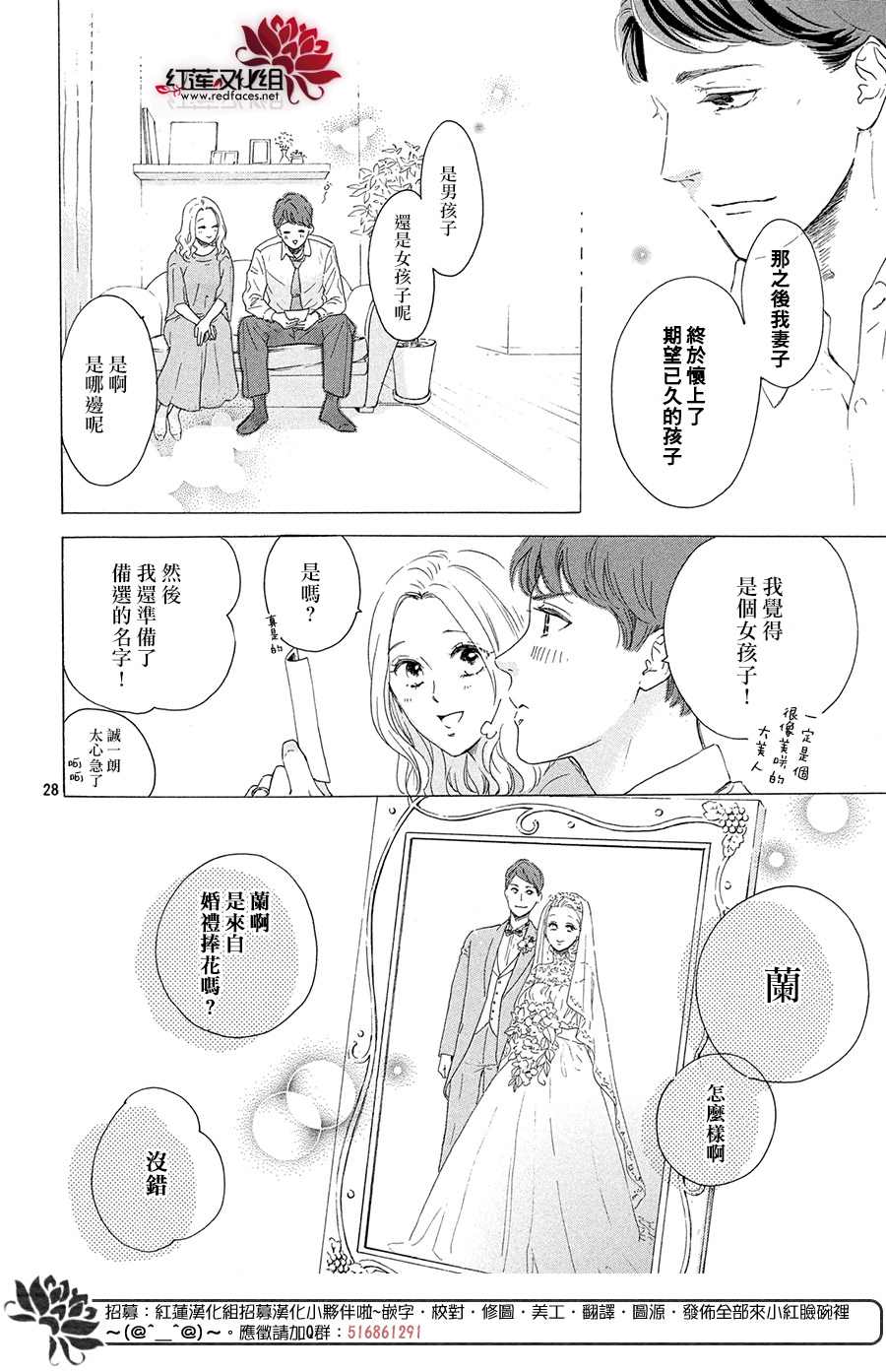 《高岭之兰》漫画最新章节第34话免费下拉式在线观看章节第【28】张图片